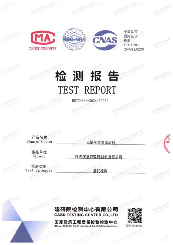 淮南防腐公司乙烯基重防腐涂料通过国家建筑工程质量检验检测中心检测